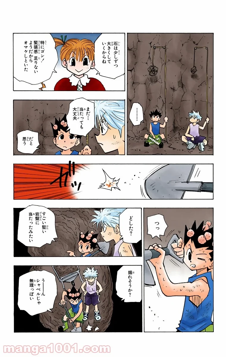 ハンター×ハンター 第140話 - 16