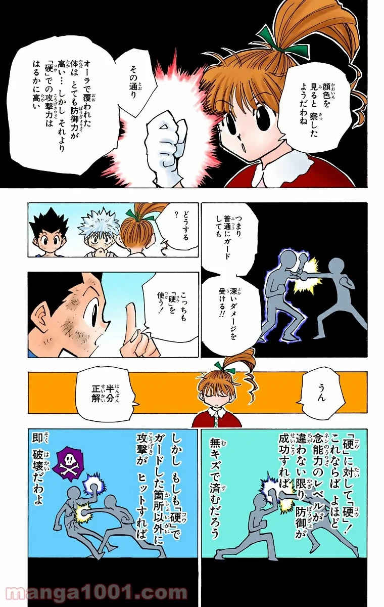 無料漫画（漫画）- raw1001 - 漫画ロウ, mangaraw, manga raw, manga1001, manga1000, 漫画raw, 漫画ばんく, 無料 漫画, 漫画 無料, 漫画ロウ | : ハンター×ハンター 第141話 10