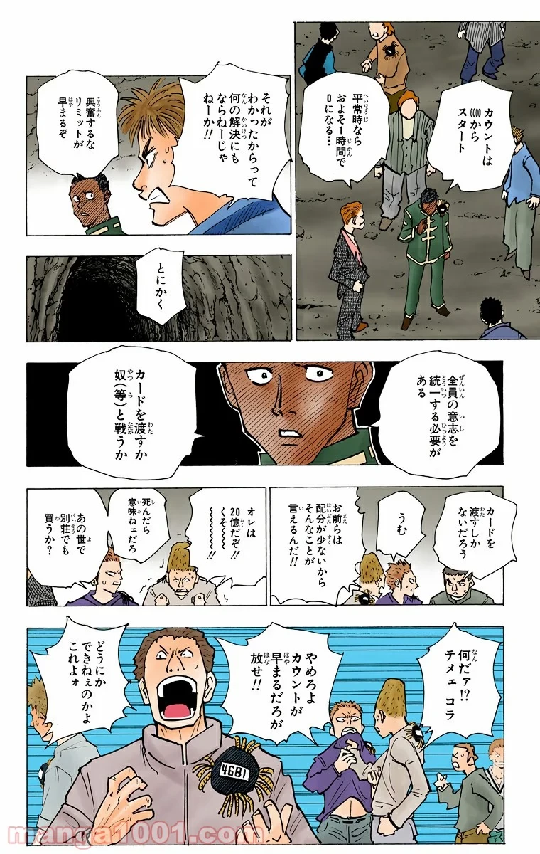 ハンター×ハンター 第143話 - 10