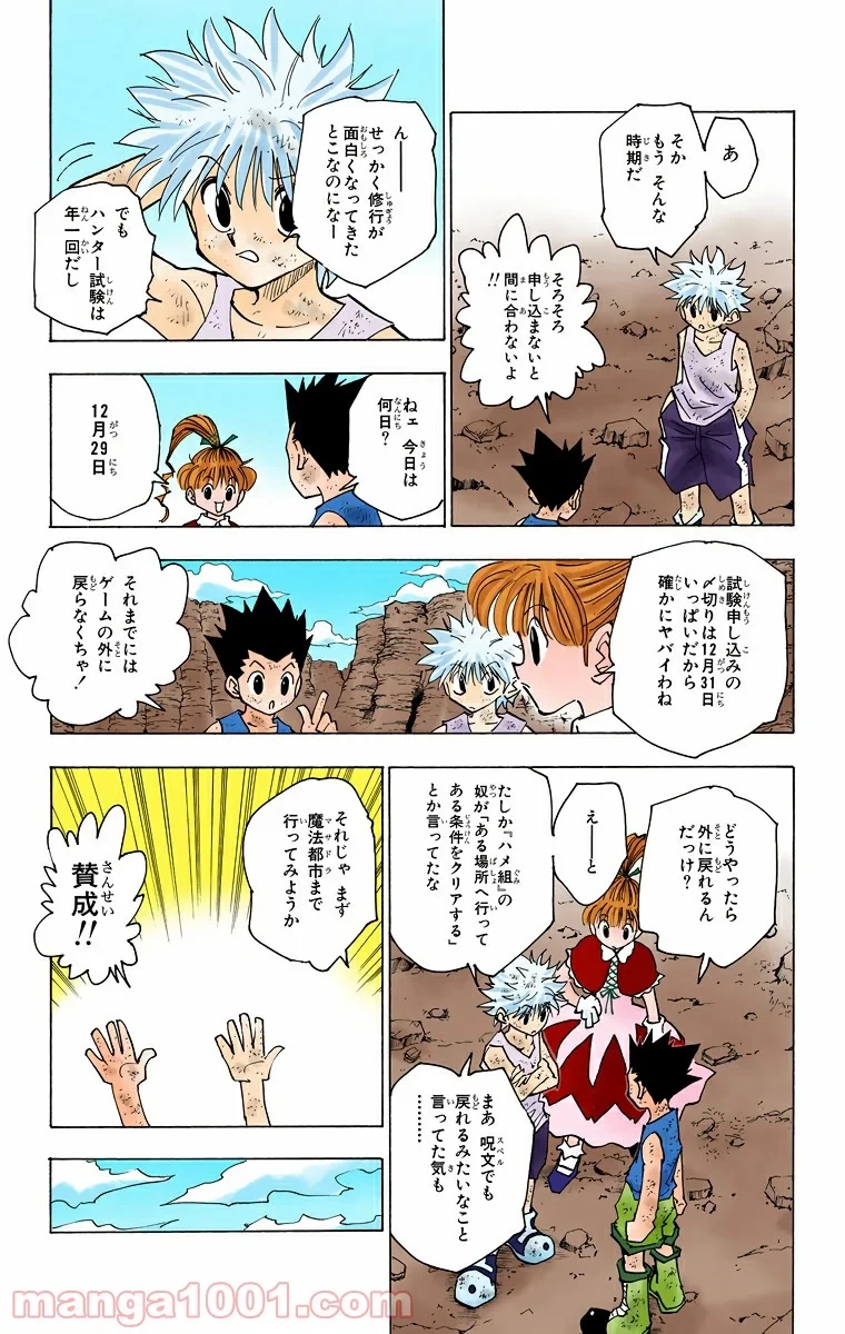 ハンター×ハンター 第146話 - 5