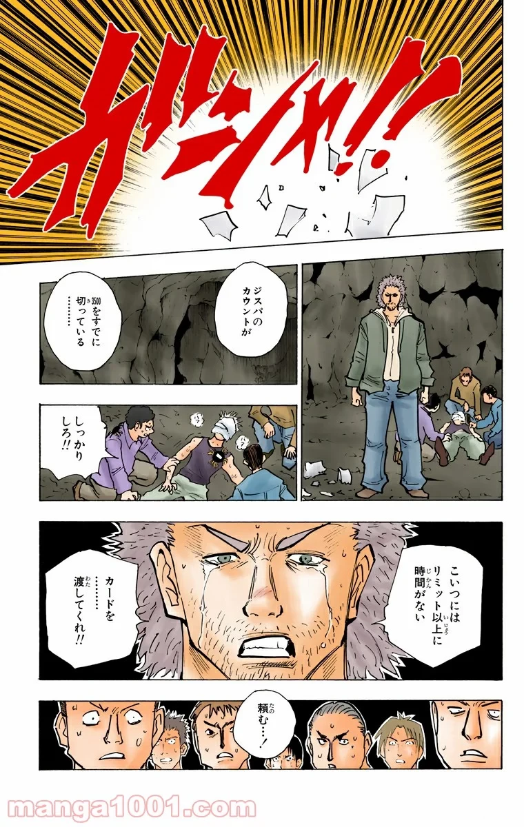 ハンター×ハンター 第143話 - 11