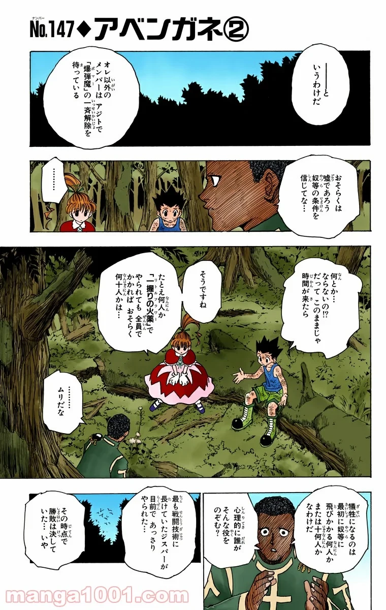 ハンター×ハンター 第147話 - 1