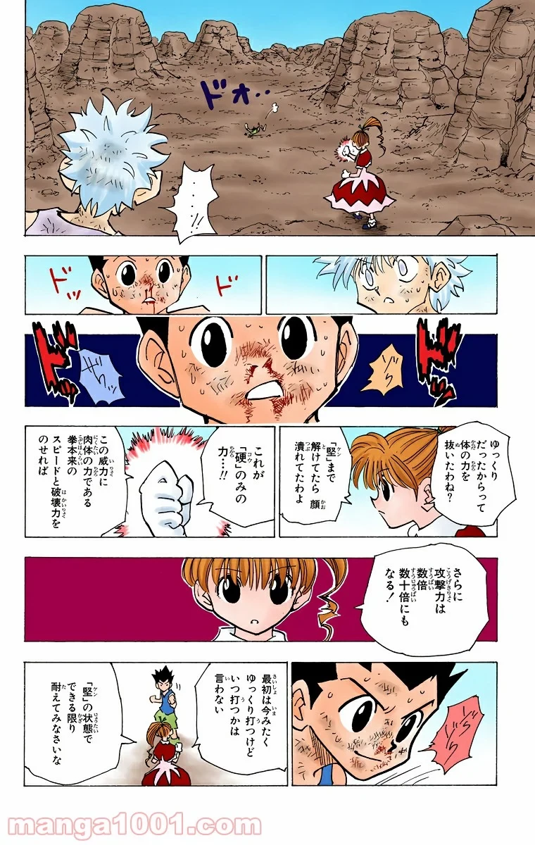 無料漫画（漫画）- raw1001 - 漫画ロウ, mangaraw, manga raw, manga1001, manga1000, 漫画raw, 漫画ばんく, 無料 漫画, 漫画 無料, 漫画ロウ | : ハンター×ハンター 第141話 13