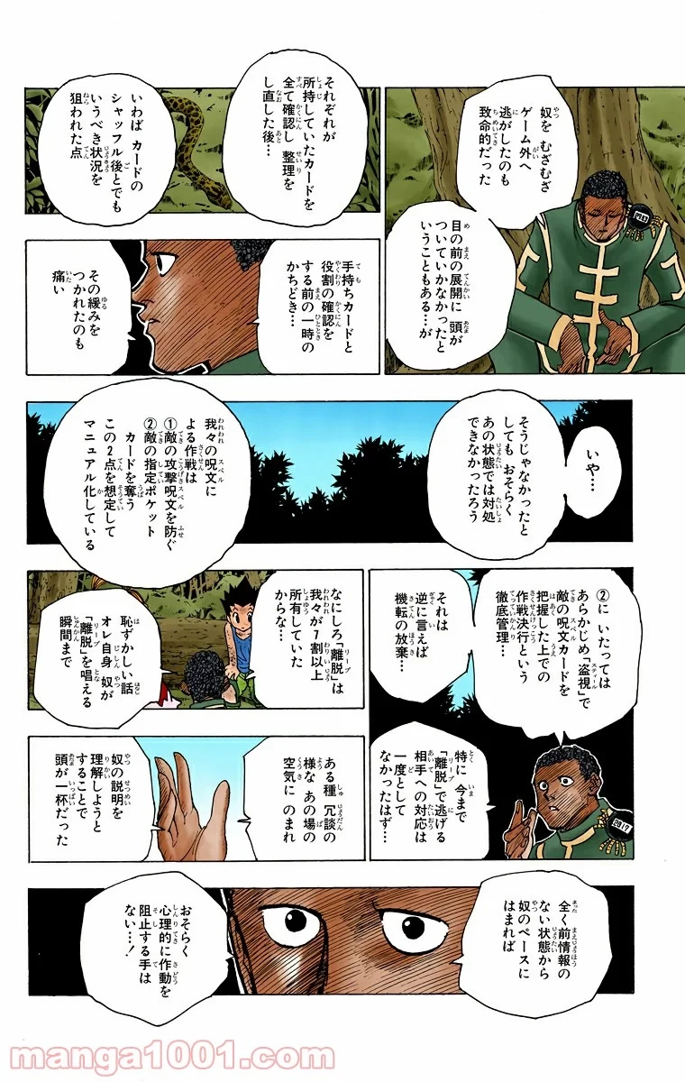 ハンター×ハンター 第147話 - 2