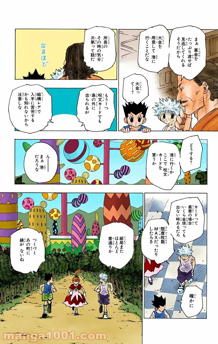 ハンター×ハンター 第146話 - 7