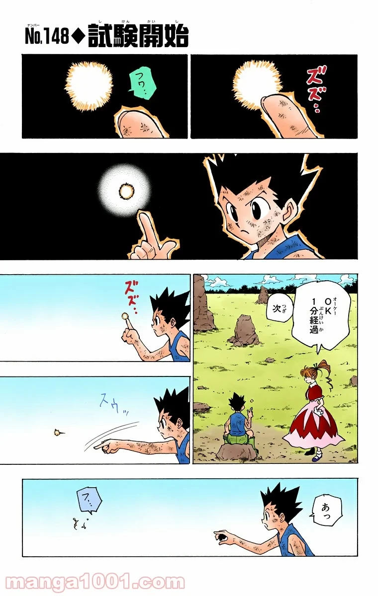 ハンター×ハンター 第148話 - 1