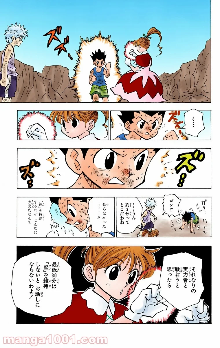 無料漫画（漫画）- raw1001 - 漫画ロウ, mangaraw, manga raw, manga1001, manga1000, 漫画raw, 漫画ばんく, 無料 漫画, 漫画 無料, 漫画ロウ | : ハンター×ハンター 第141話 14