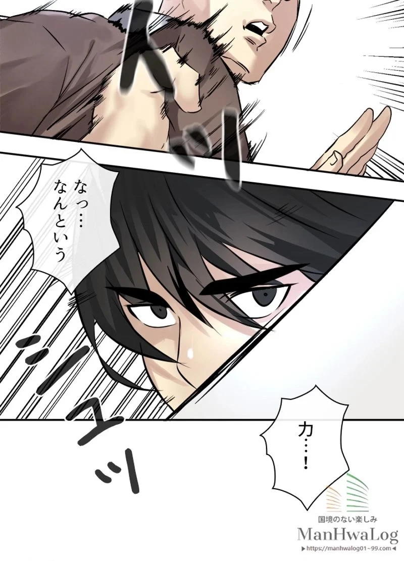 華山転生 第52話 - 31