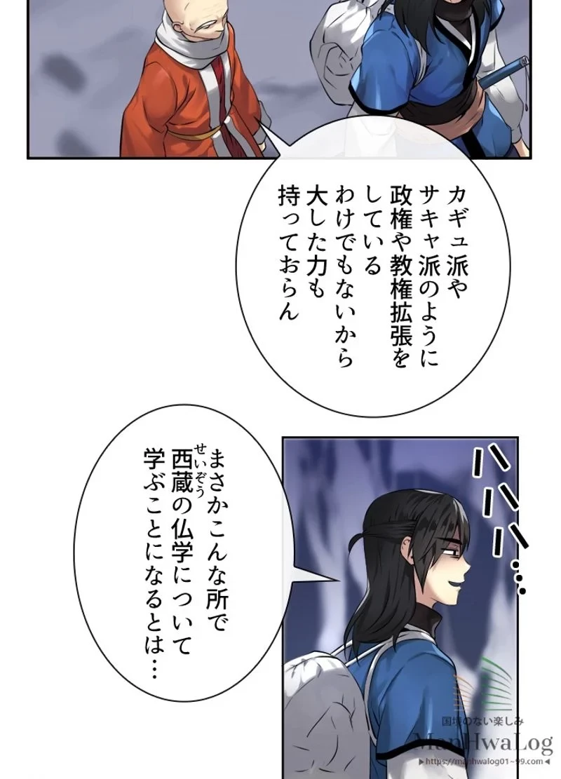 華山転生 第53話 - 2