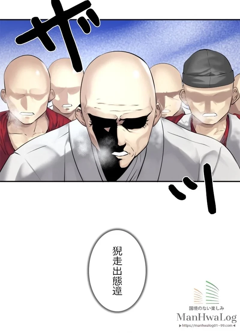 華山転生 第51話 - 39