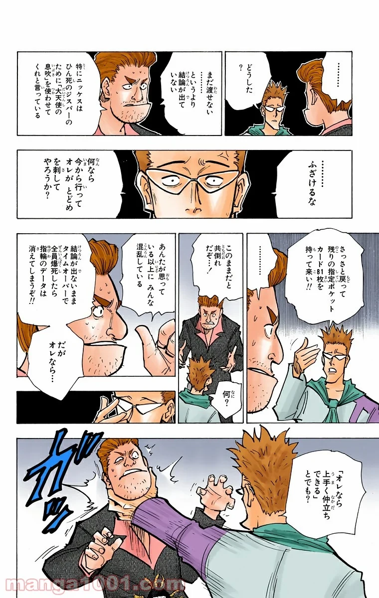 ハンター×ハンター 第143話 - 14