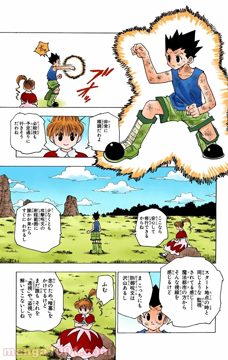 ハンター×ハンター 第148話 - 3
