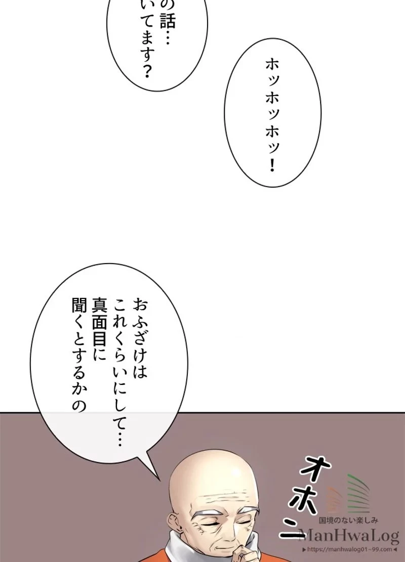 華山転生 第53話 - 5