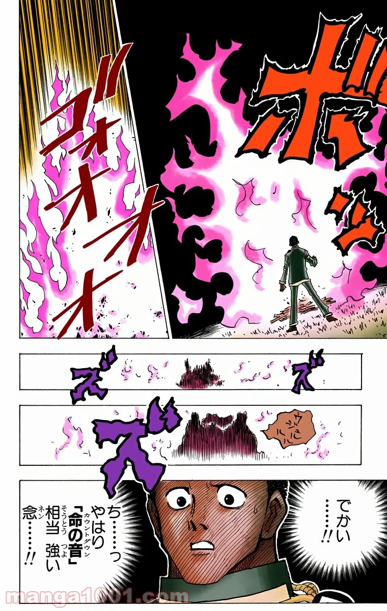 ハンター×ハンター 第147話 - 6