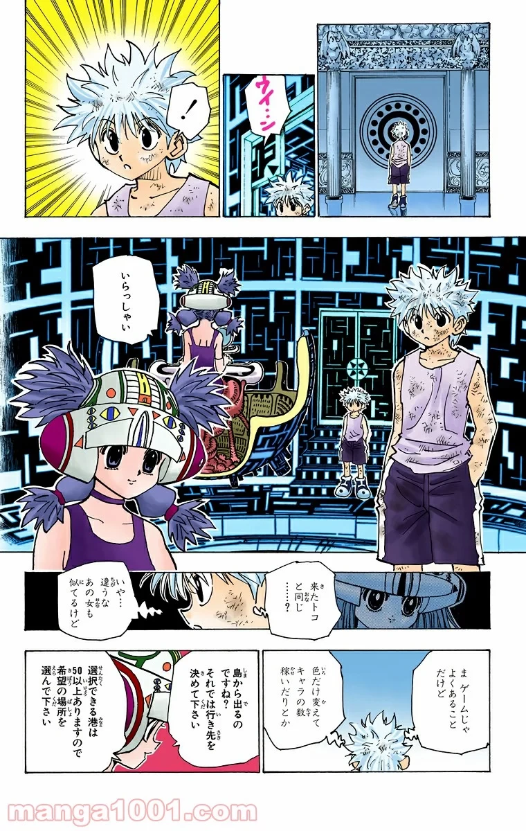 ハンター×ハンター 第146話 - 12