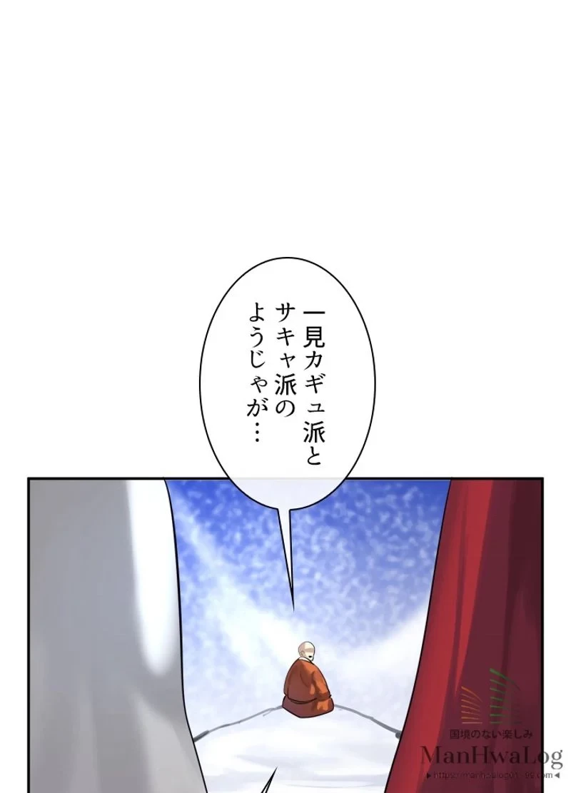 華山転生 第51話 - 44