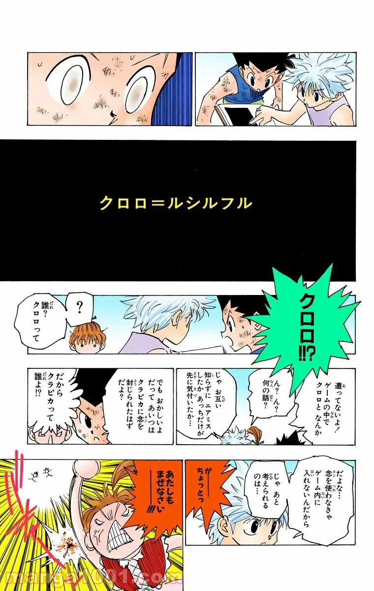 ハンター×ハンター 第149話 - 5