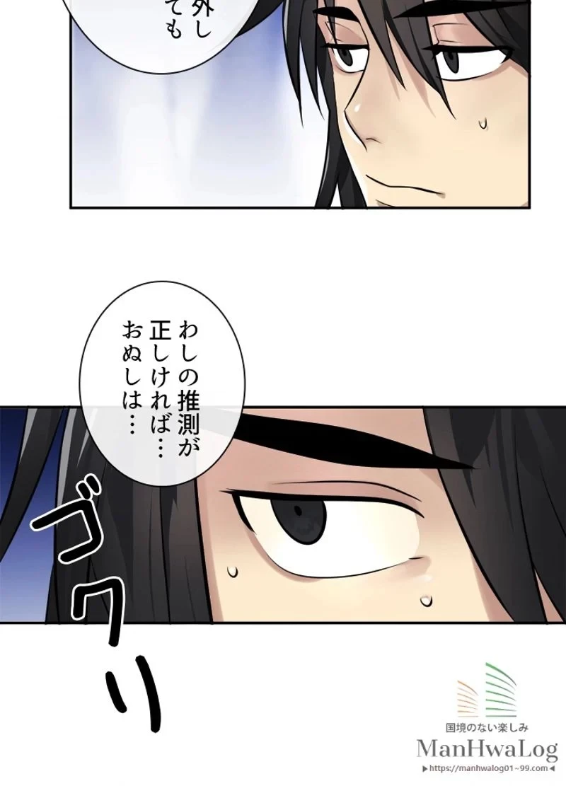 華山転生 第53話 - 10