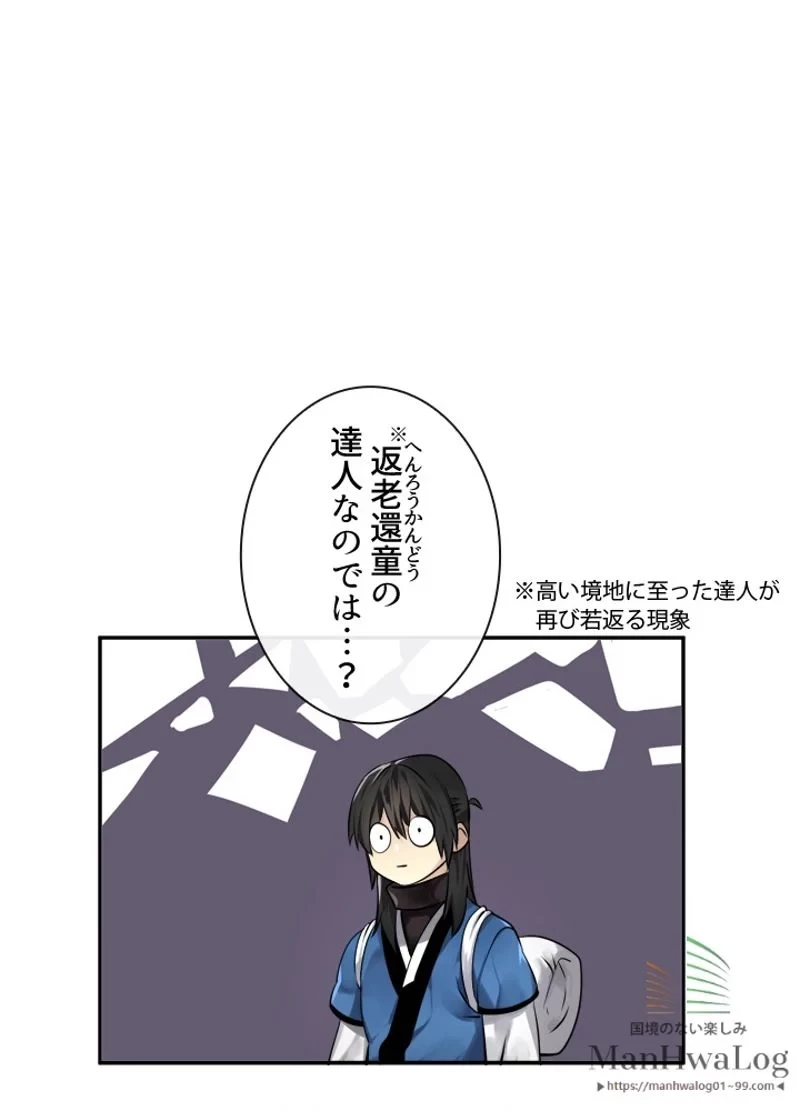 華山転生 第53話 - 11