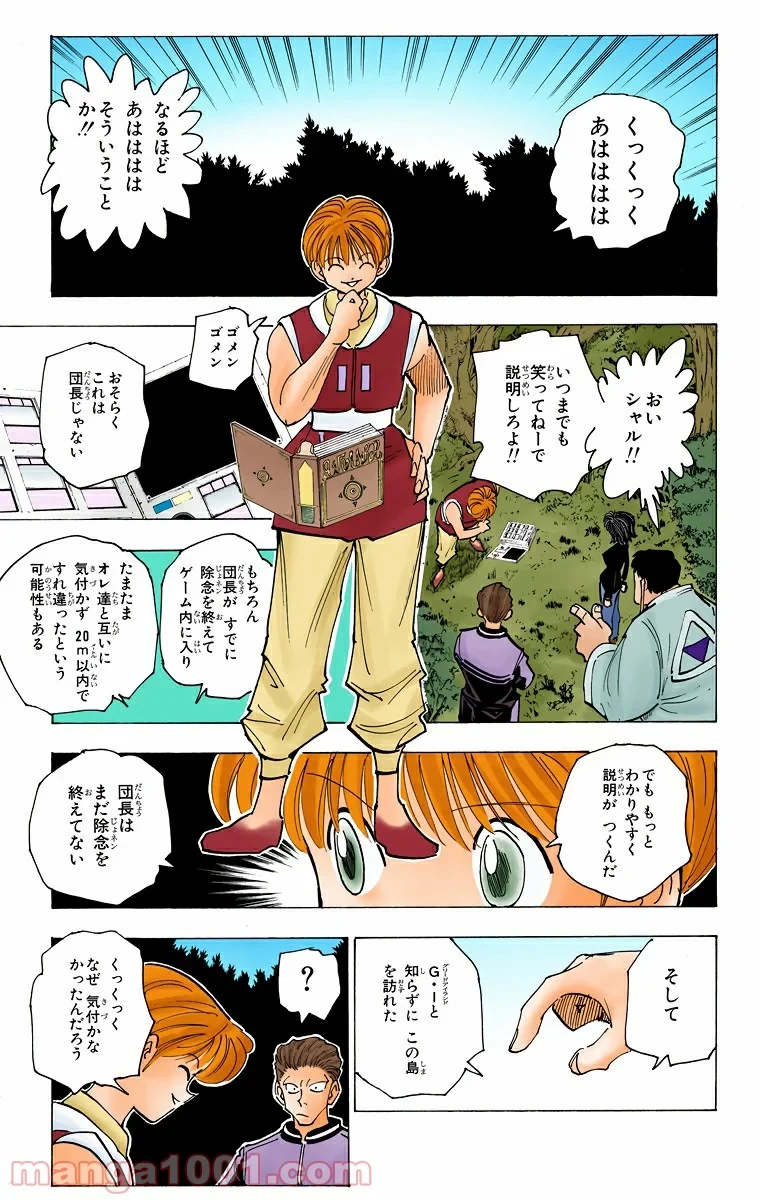 ハンター×ハンター 第149話 - 7