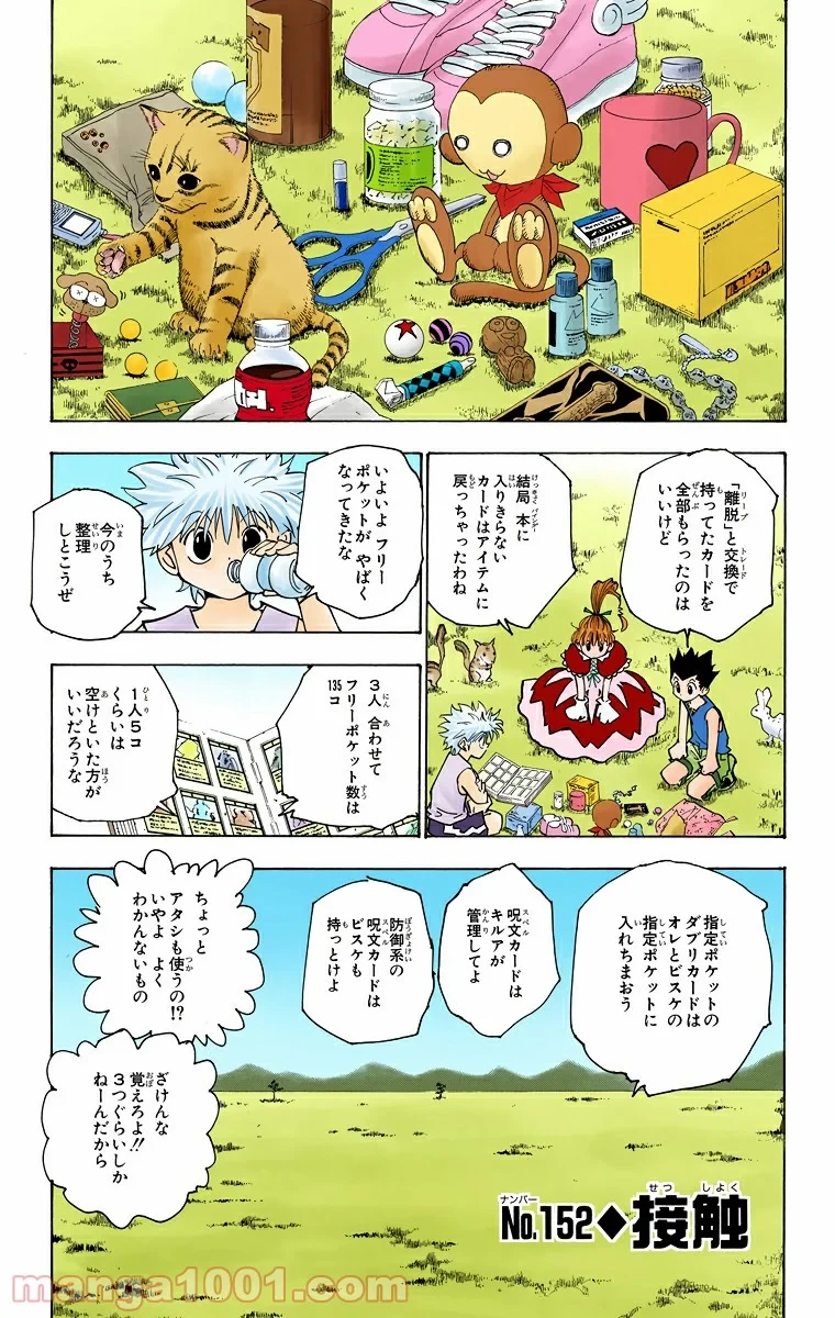 ハンター×ハンター 第152話 - 5