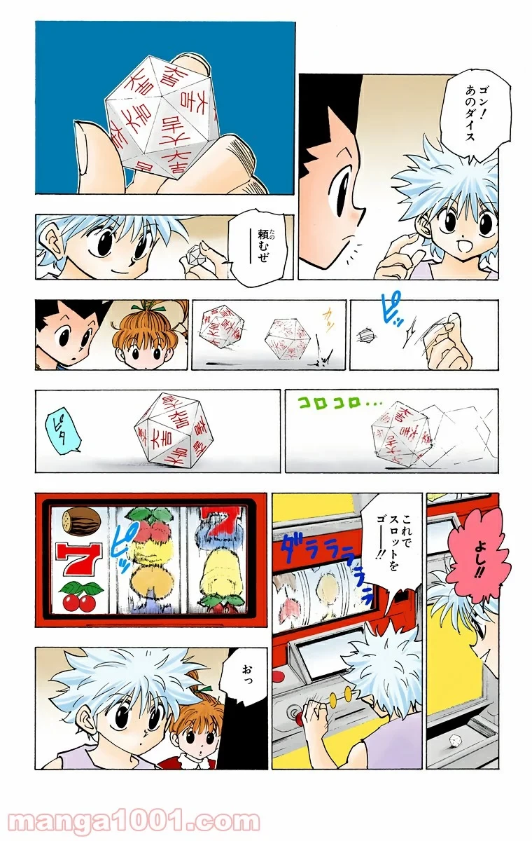 ハンター×ハンター 第151話 - 6
