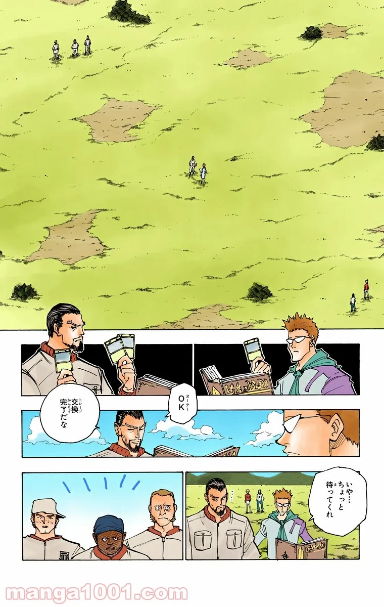 ハンター×ハンター 第153話 - 2