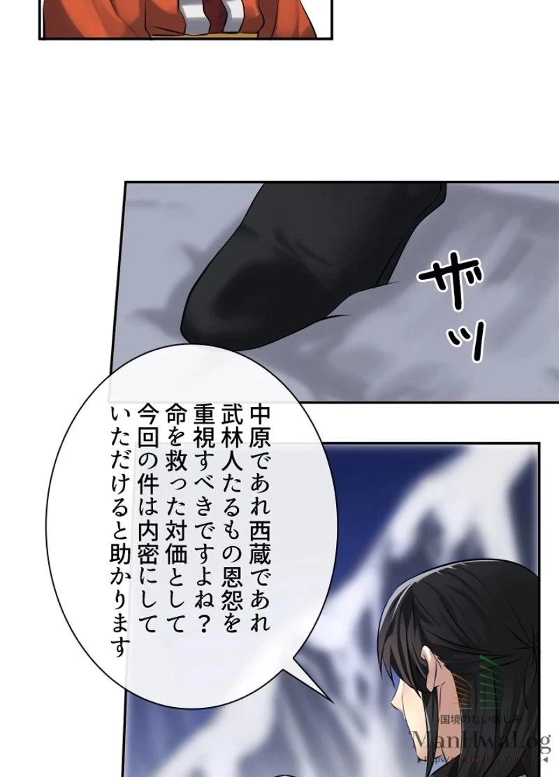 華山転生 第53話 - 17