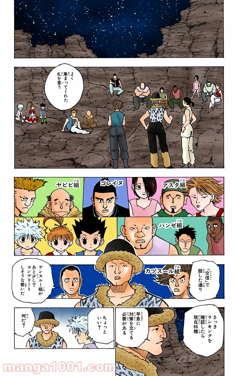 ハンター×ハンター 第154話 - 3