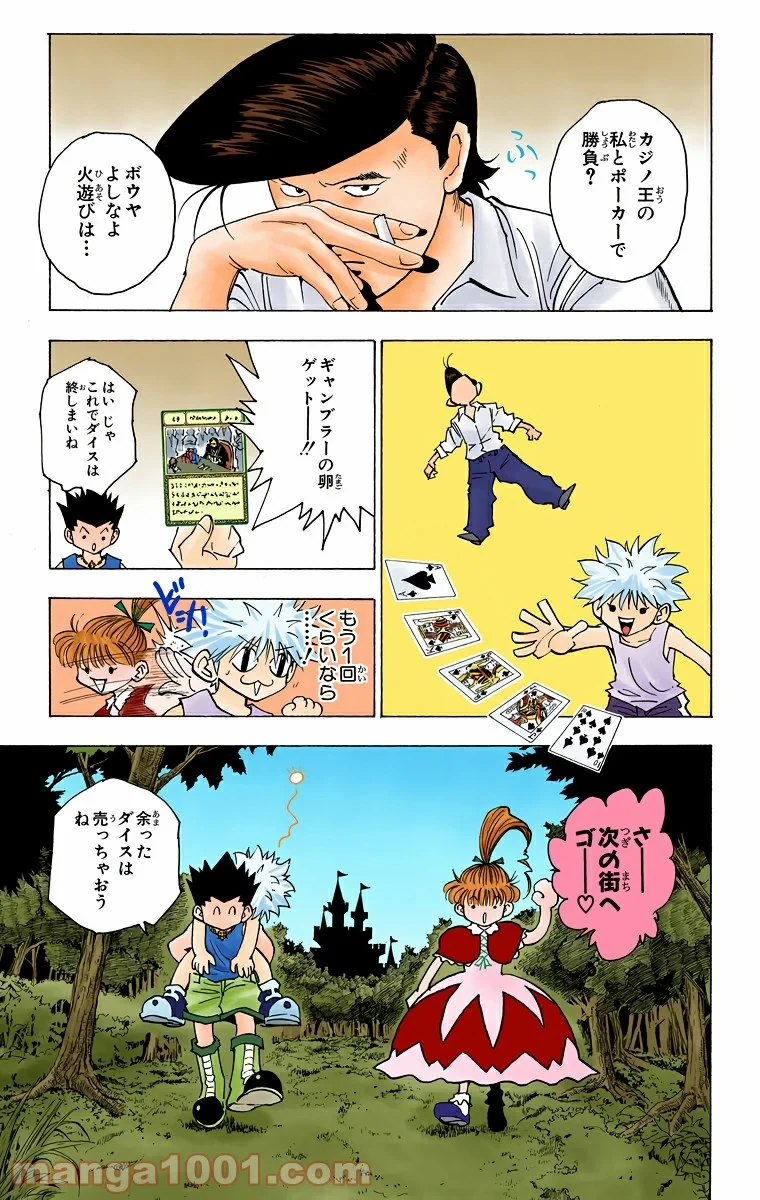 ハンター×ハンター 第151話 - 9