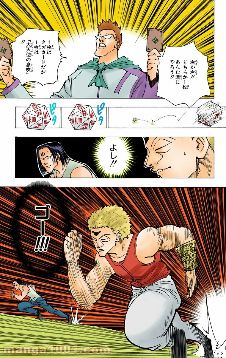 ハンター×ハンター 第153話 - 5