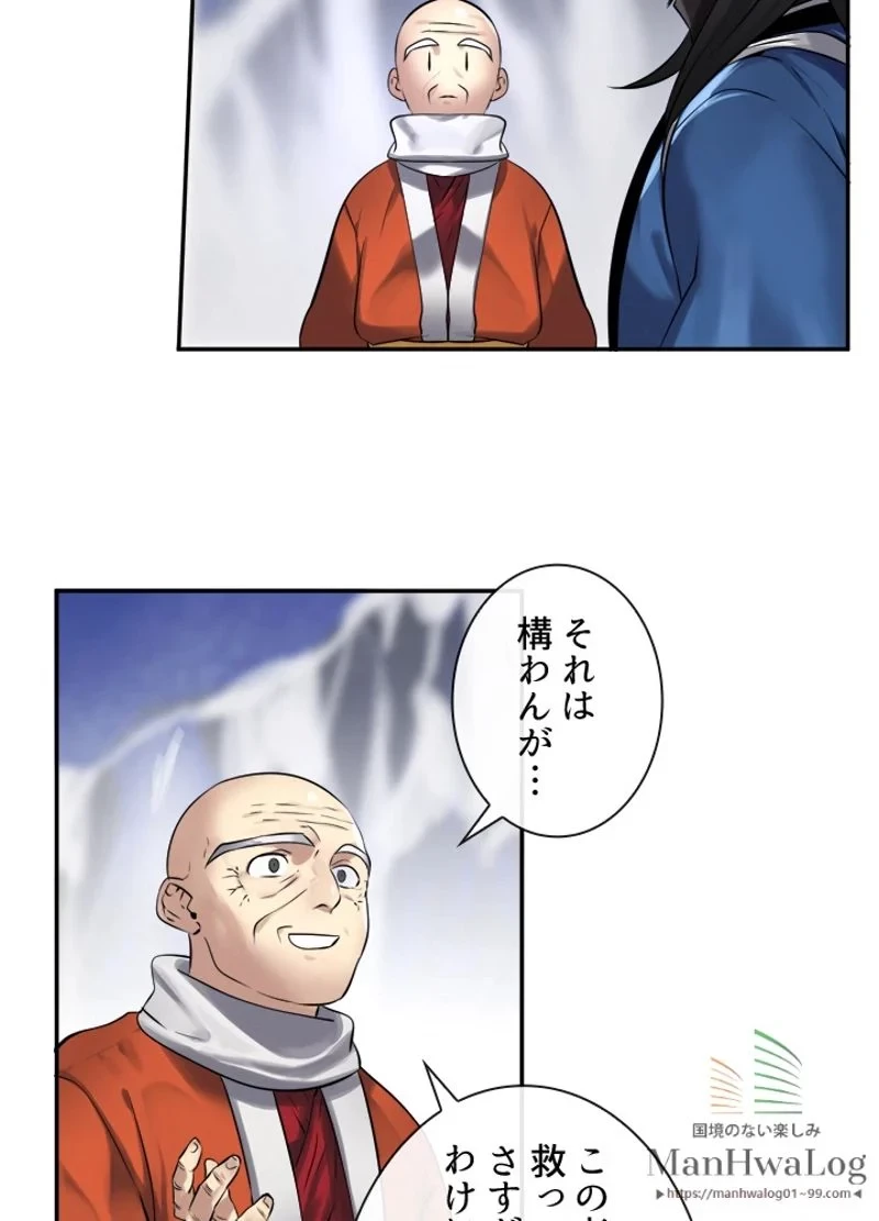 華山転生 第53話 - 18