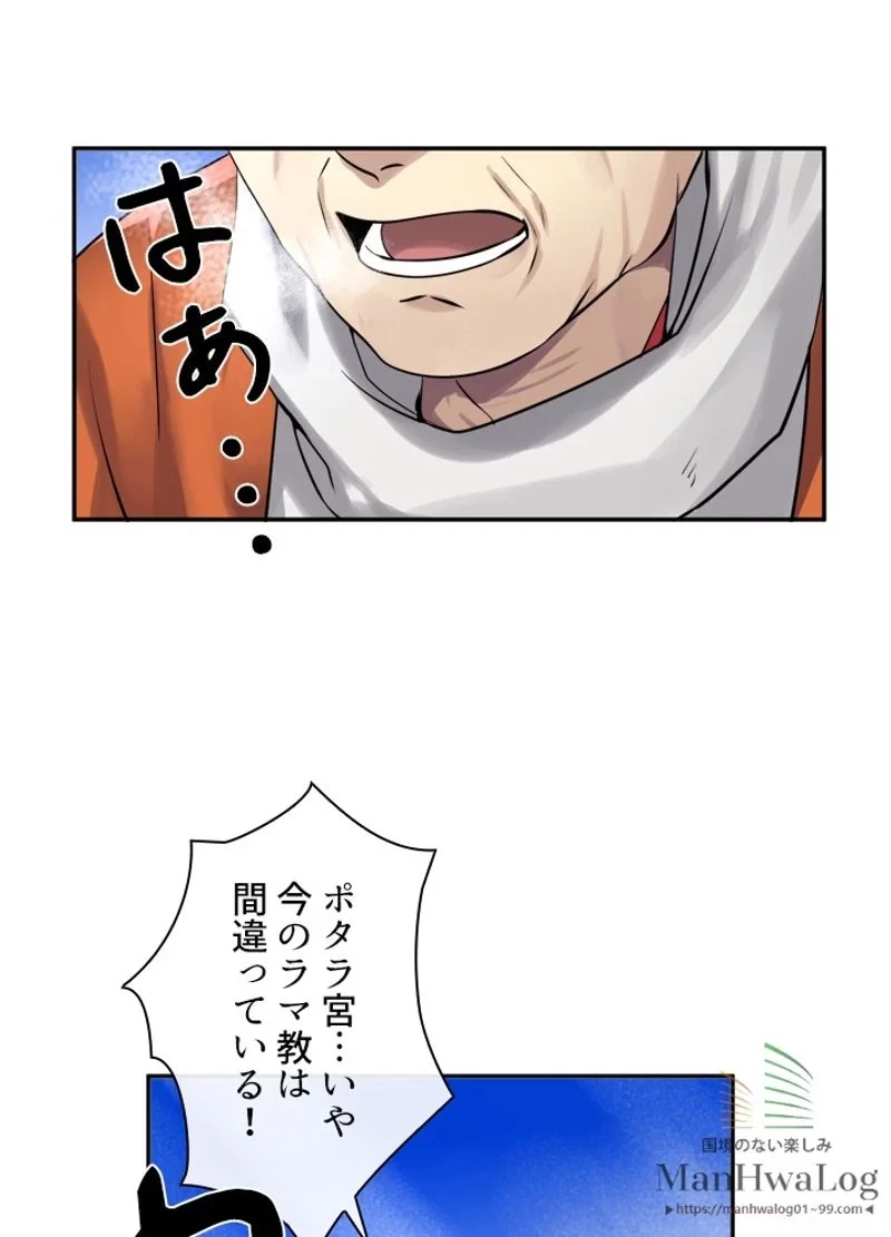 華山転生 第51話 - 53