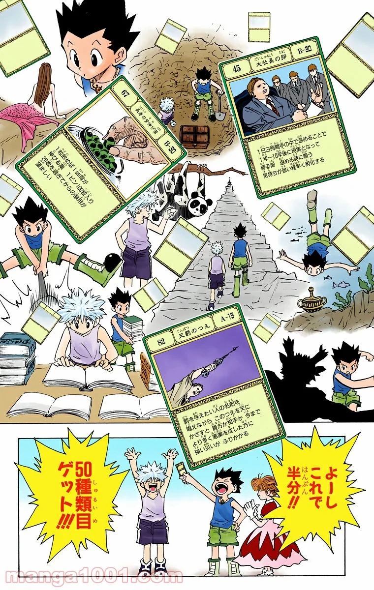 ハンター×ハンター 第151話 - 10