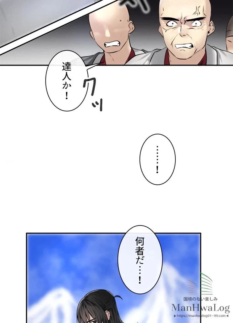 華山転生 第52話 - 44