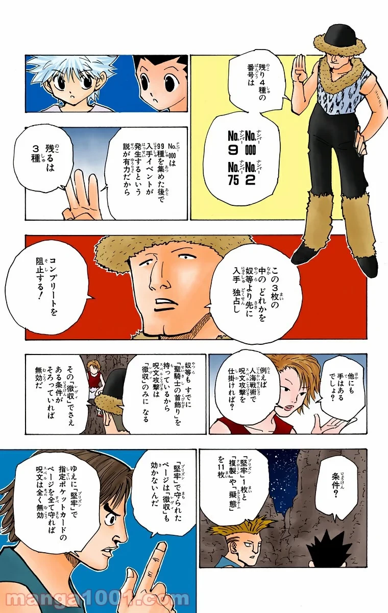 ハンター×ハンター 第154話 - 5