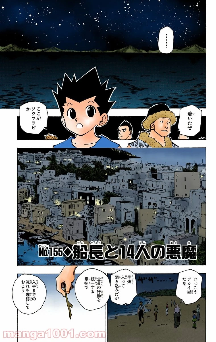 ハンター×ハンター 第155話 - 1