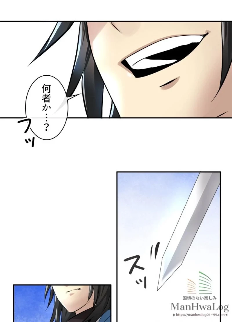 華山転生 第52話 - 47