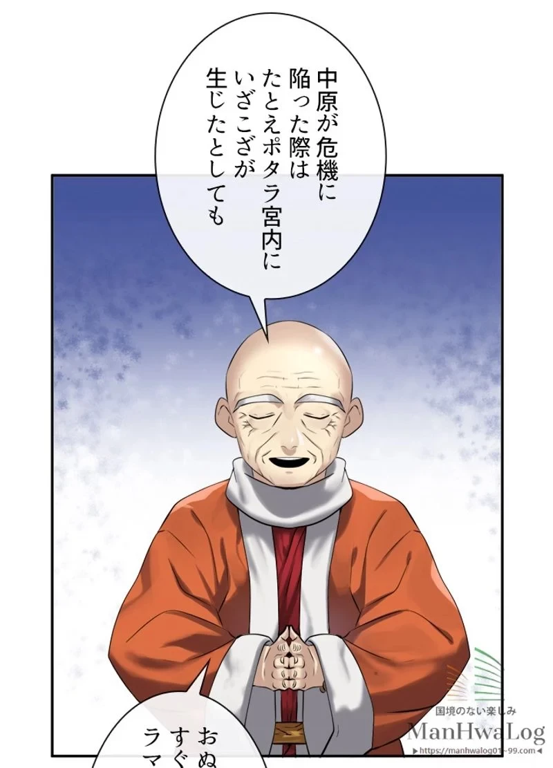 華山転生 第53話 - 23