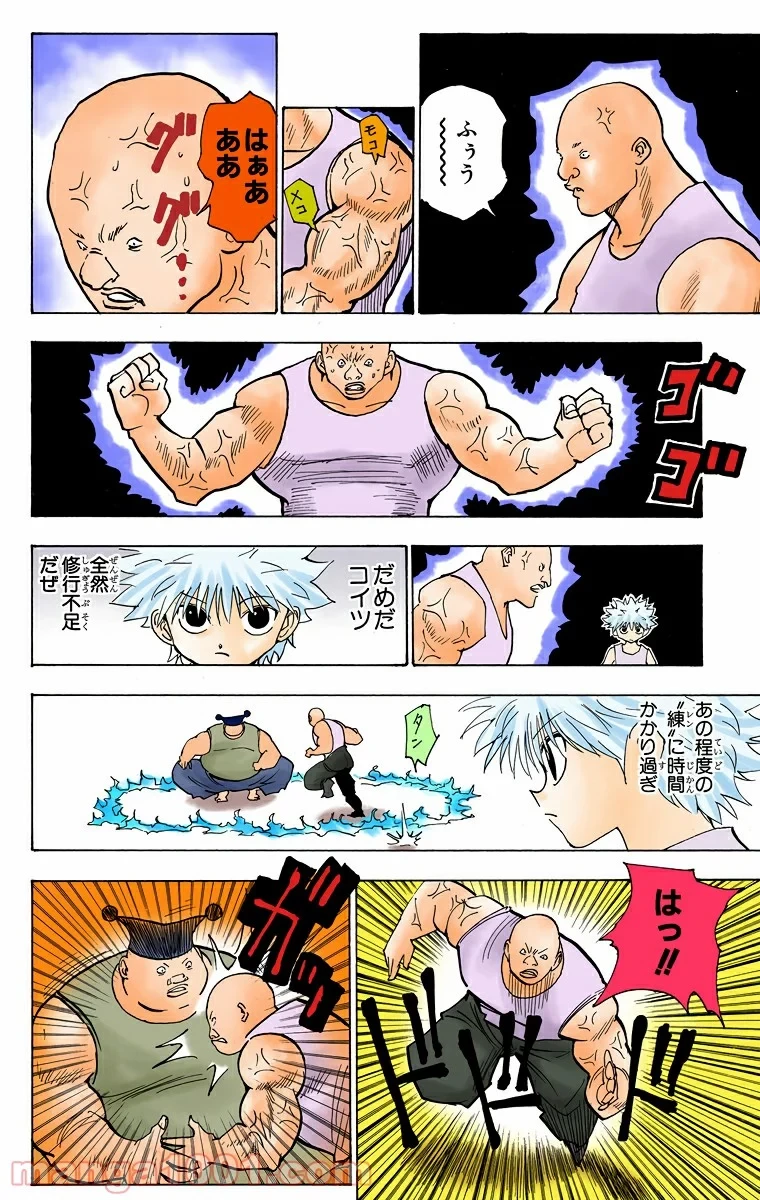 無料漫画（漫画）mangakoma - manga1001 - 漫画ロウ, mangaraw, manga raw, manga1001, manga1000, 漫画raw, 漫画ばんく, 無料 漫画, 漫画 無料, 漫画ロウ | : ハンター×ハンター 第156話 1