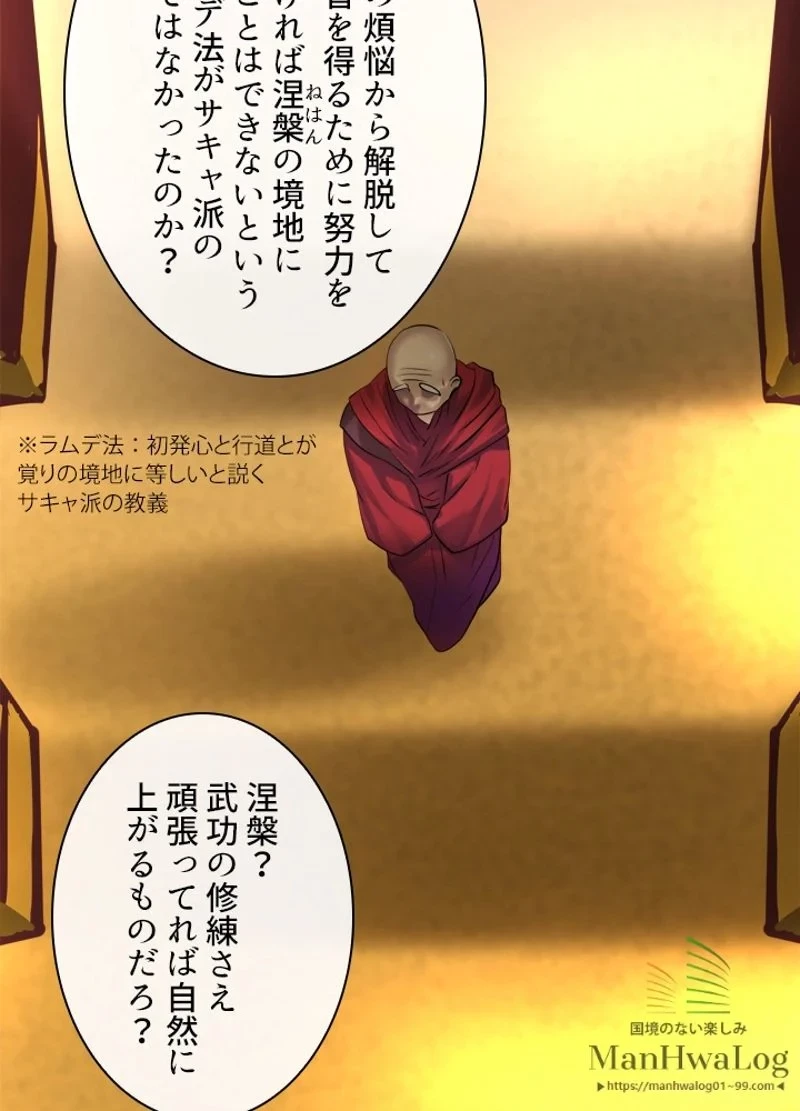 華山転生 第51話 - 57