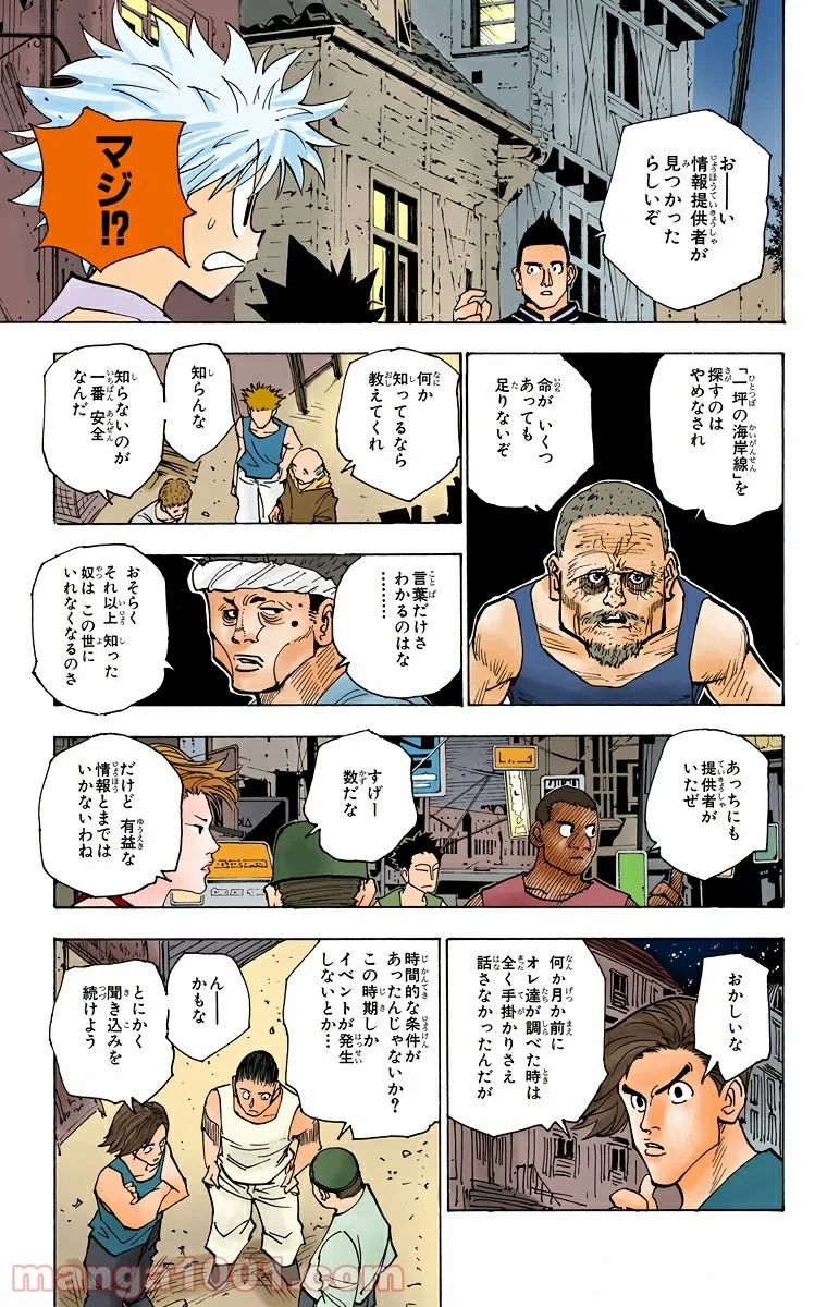 ハンター×ハンター 第155話 - 3