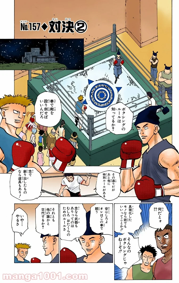 ハンター×ハンター 第157話 - 1