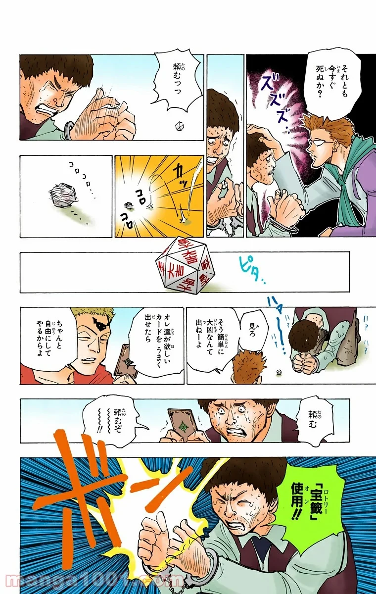 ハンター×ハンター 第152話 - 14