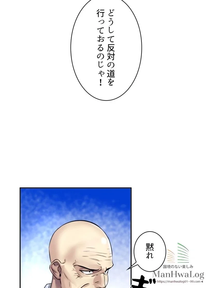 華山転生 第51話 - 59