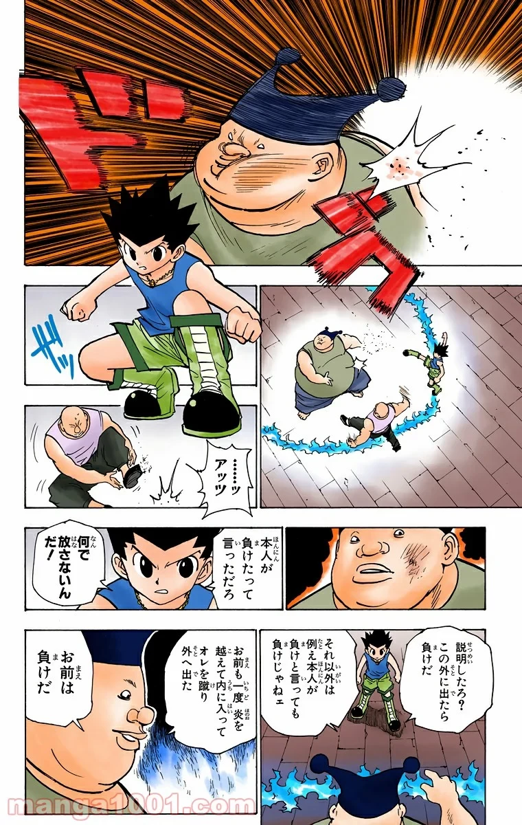 無料漫画（漫画）mangakoma - manga1001 - 漫画ロウ, mangaraw, manga raw, manga1001, manga1000, 漫画raw, 漫画ばんく, 無料 漫画, 漫画 無料, 漫画ロウ | : ハンター×ハンター 第156話 3