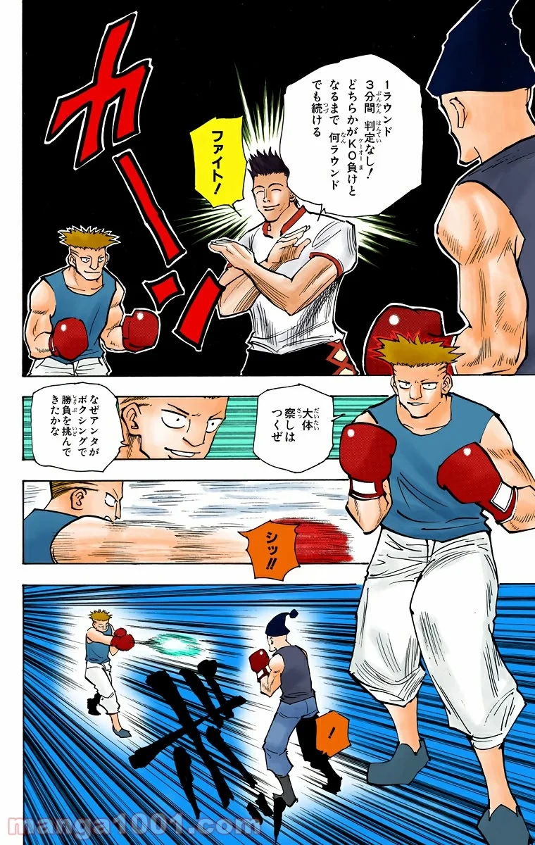 ハンター×ハンター 第157話 - 2