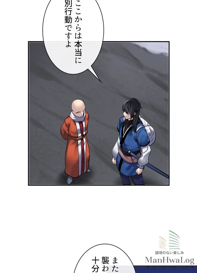 華山転生 第53話 - 27