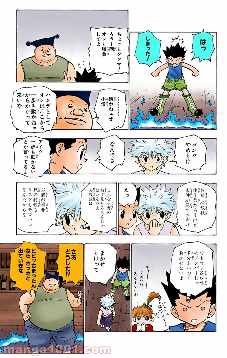 無料漫画（漫画）mangakoma - manga1001 - 漫画ロウ, mangaraw, manga raw, manga1001, manga1000, 漫画raw, 漫画ばんく, 無料 漫画, 漫画 無料, 漫画ロウ | : ハンター×ハンター 第156話 4