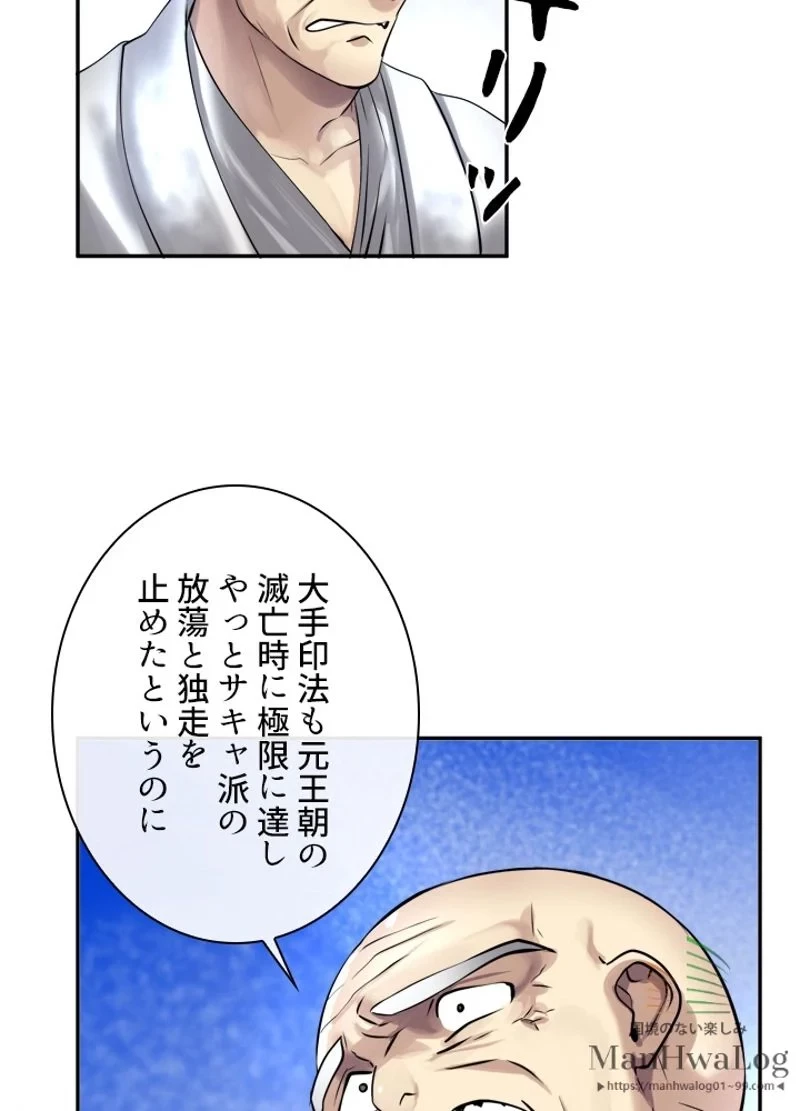 華山転生 第51話 - 60